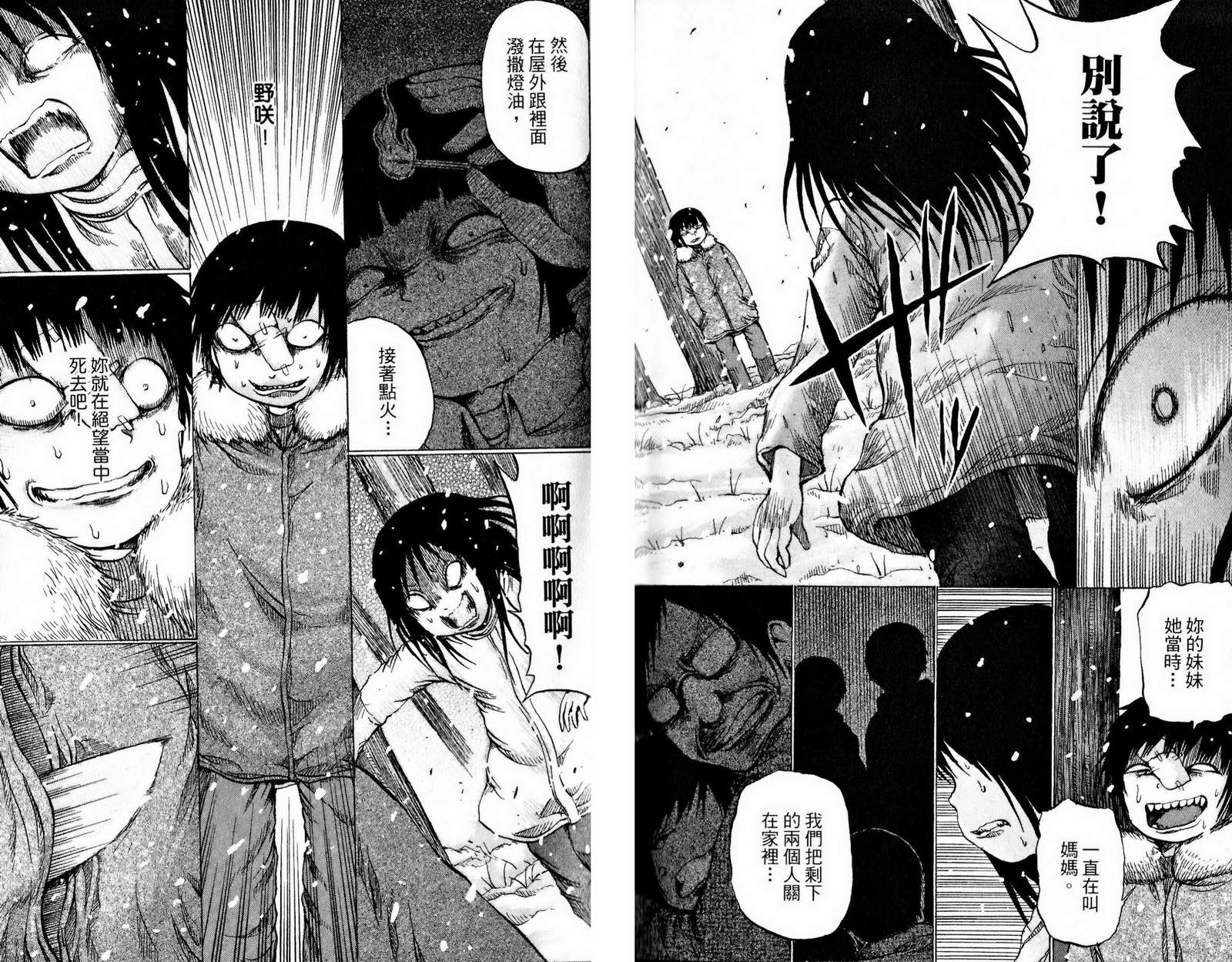 三角草的春天第3卷图