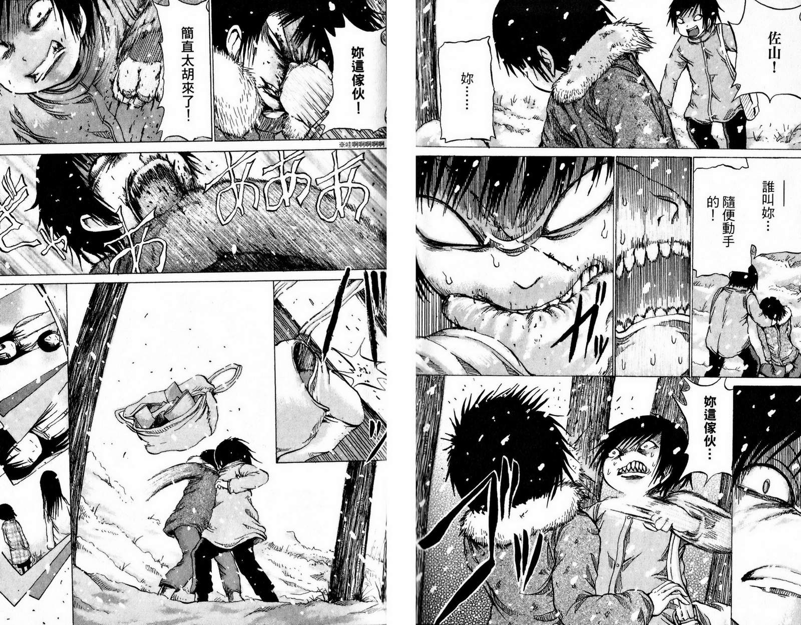 三角草的春天第3卷图