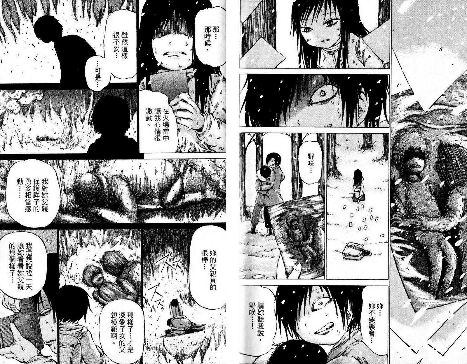 三角草的春天第3卷图