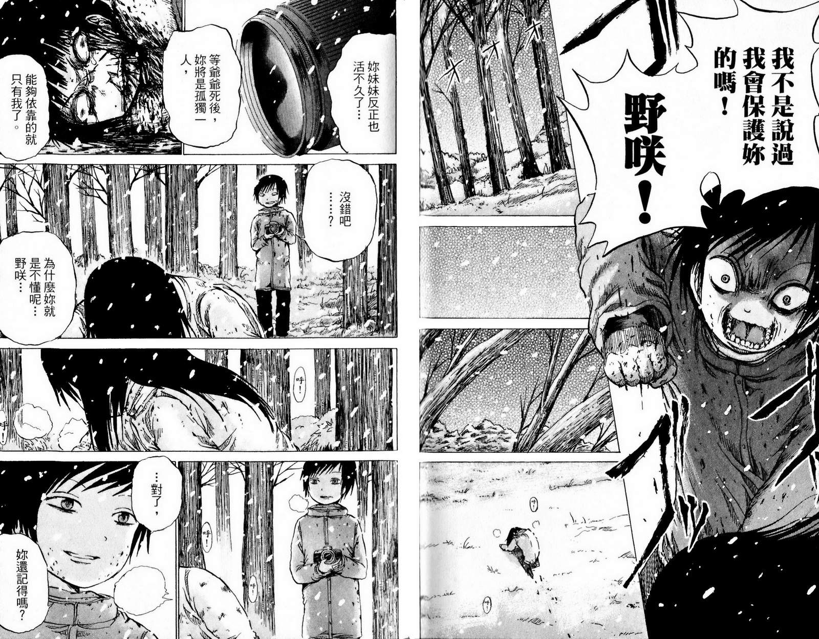 三角草的春天第3卷图