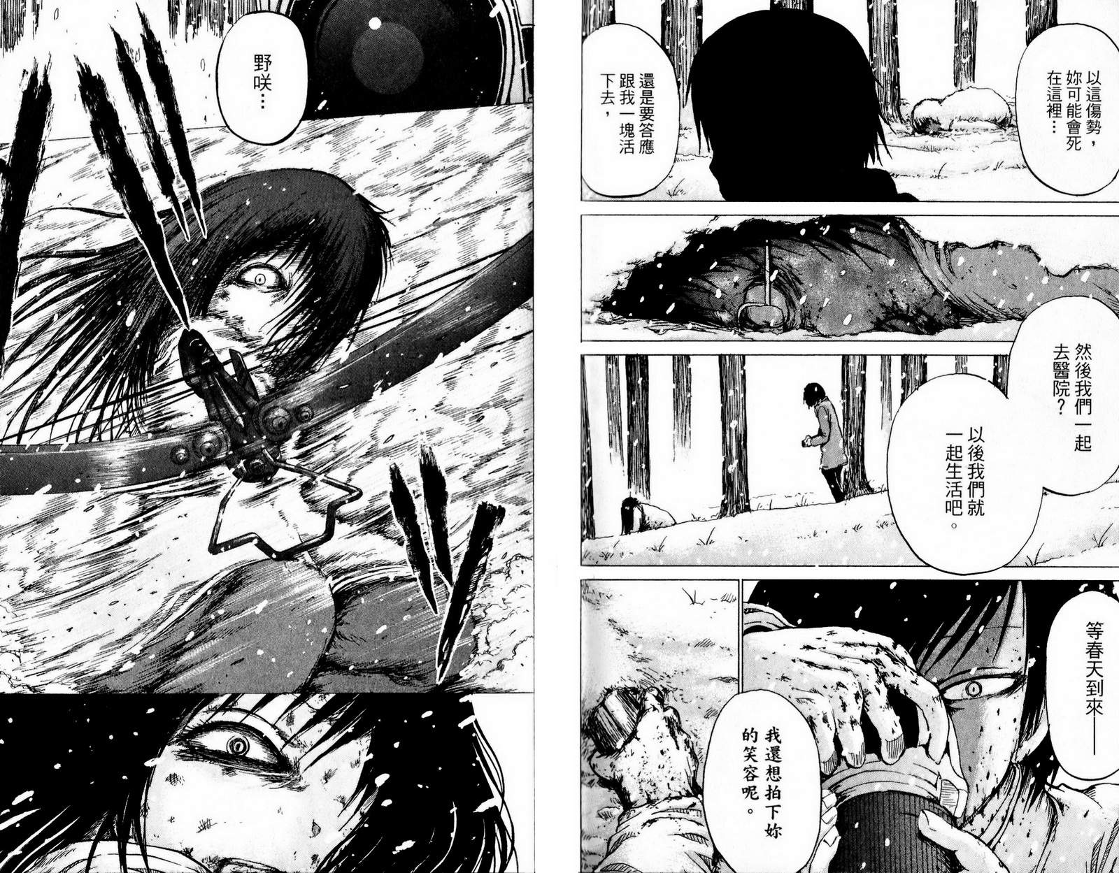 三角草的春天第3卷图