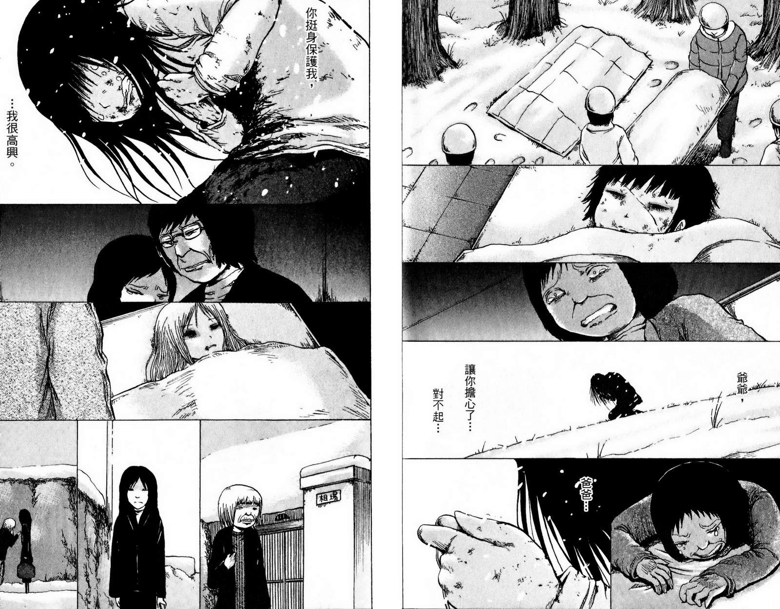 三角草的春天第3卷图