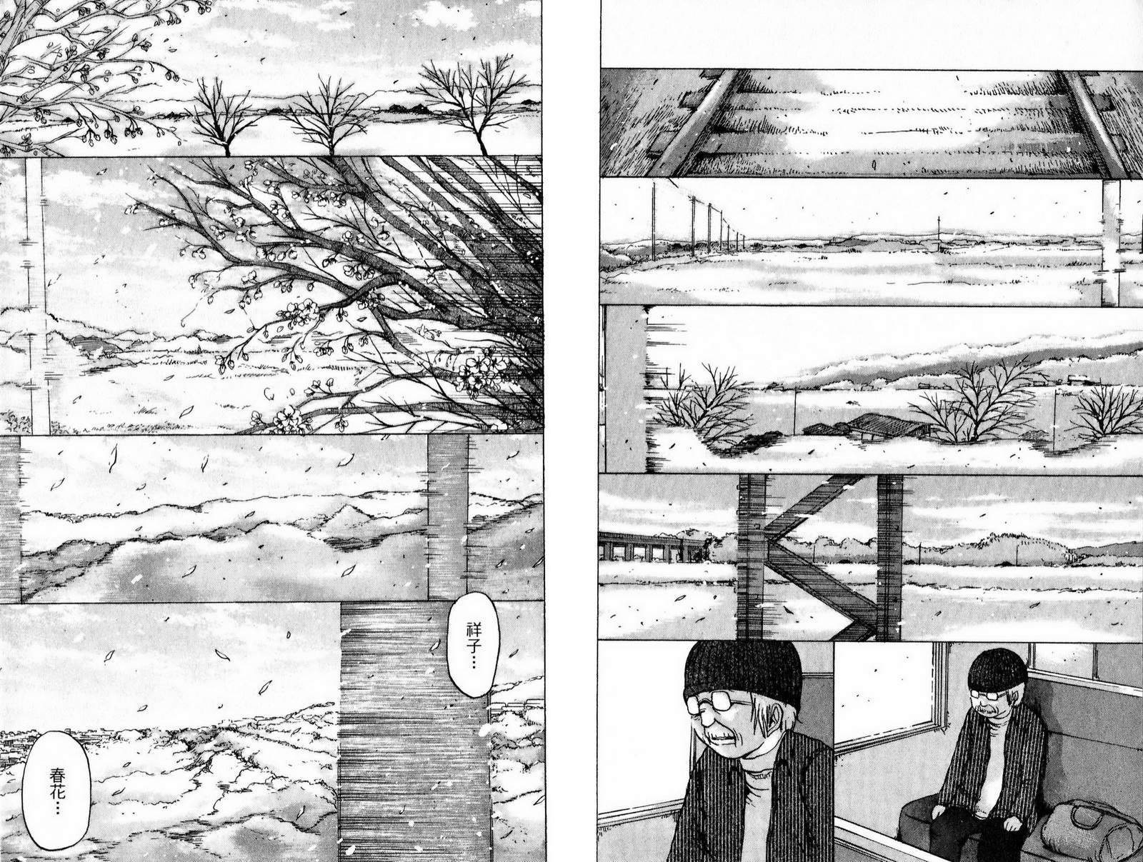 三角草的春天第3卷图