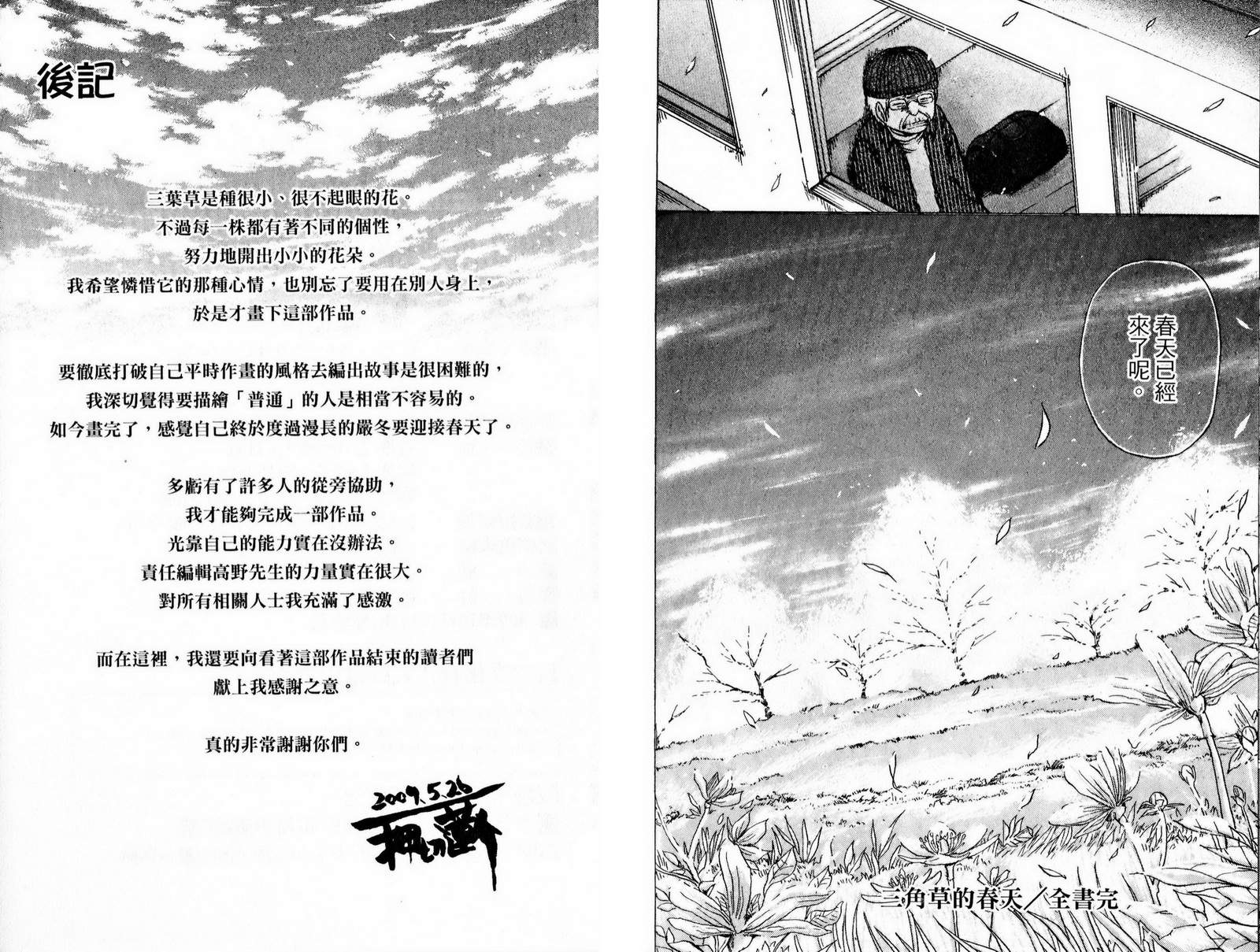 三角草的春天第3卷图