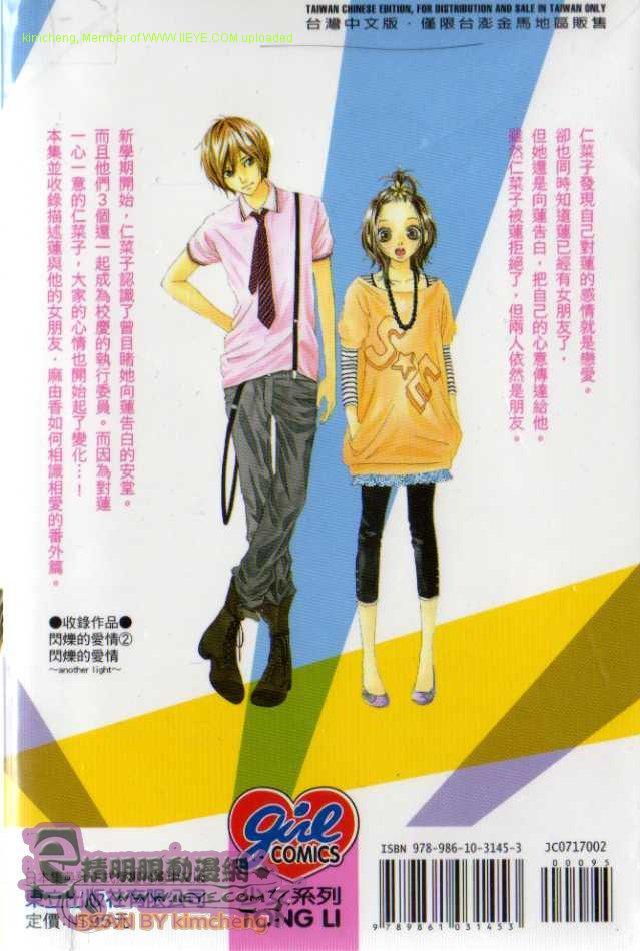 闪烁的爱情第2卷图