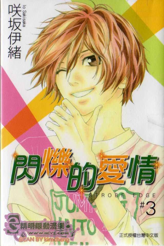 闪烁的爱情第3卷图