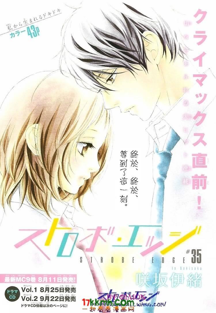 闪烁的爱情第35话图