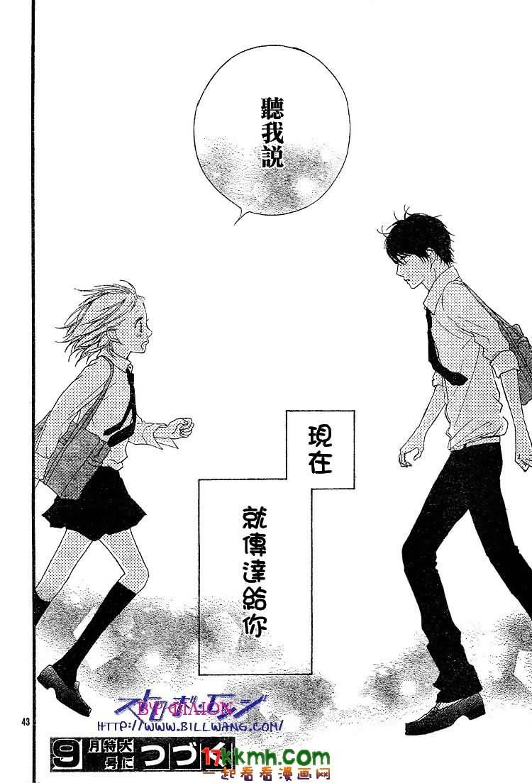 闪烁的爱情第35话图