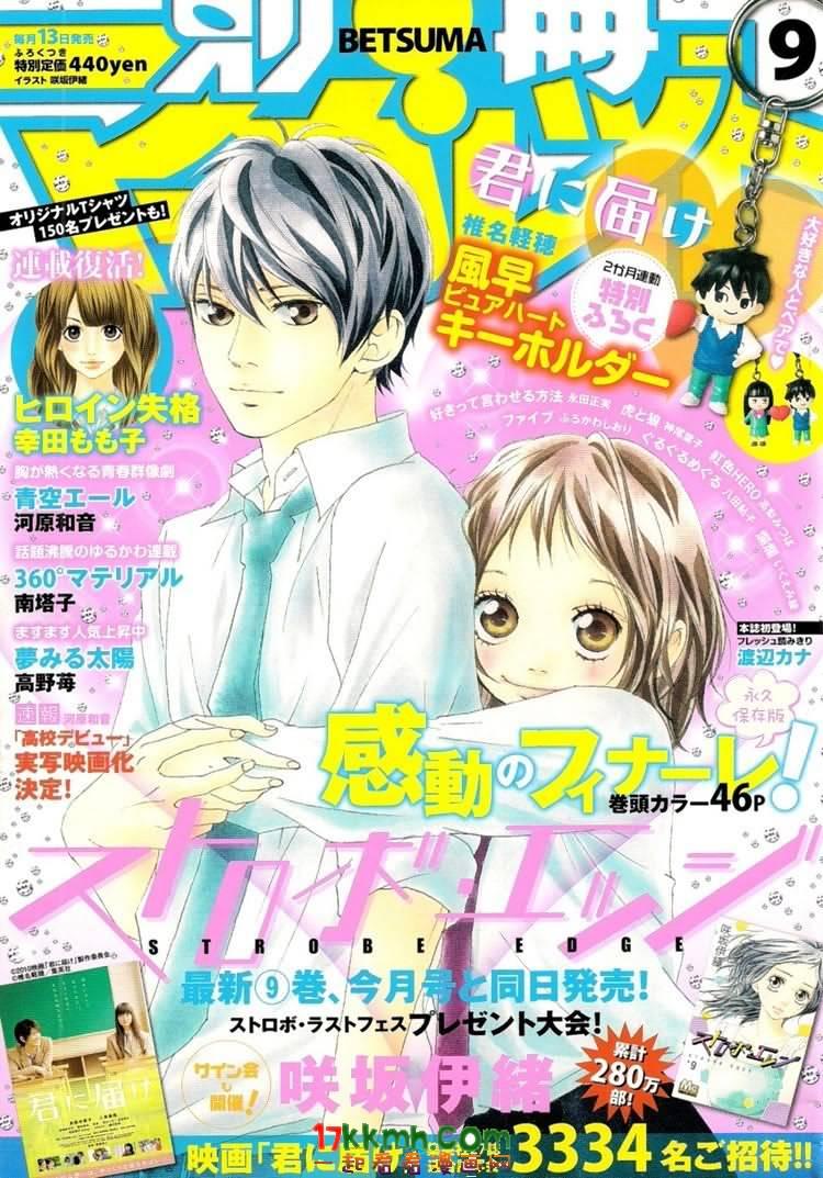 闪烁的爱情第36话图