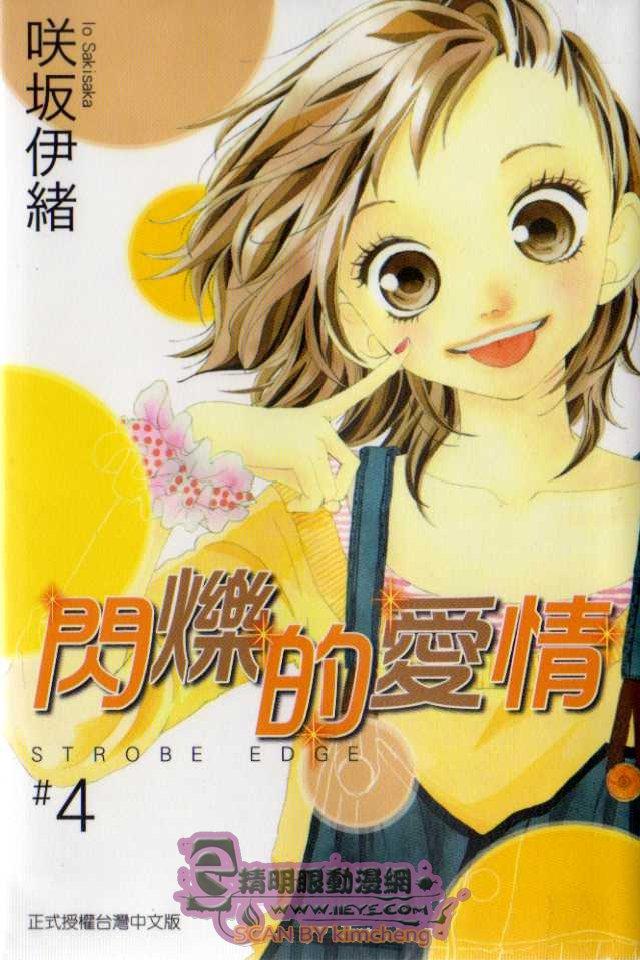 闪烁的爱情第4卷图