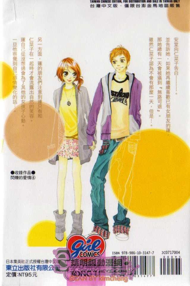 闪烁的爱情第4卷图