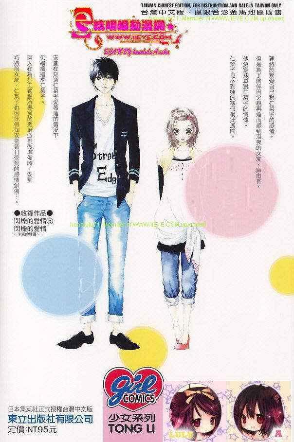 闪烁的爱情第5卷图