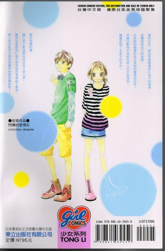 闪烁的爱情第6卷图