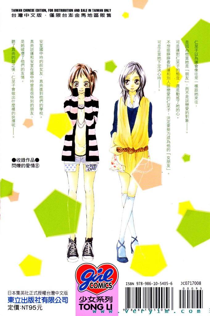 闪烁的爱情第8卷图