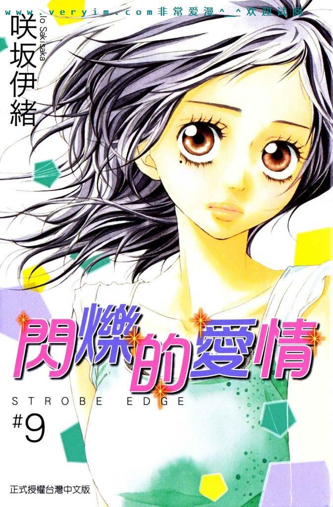 闪烁的爱情第9卷图