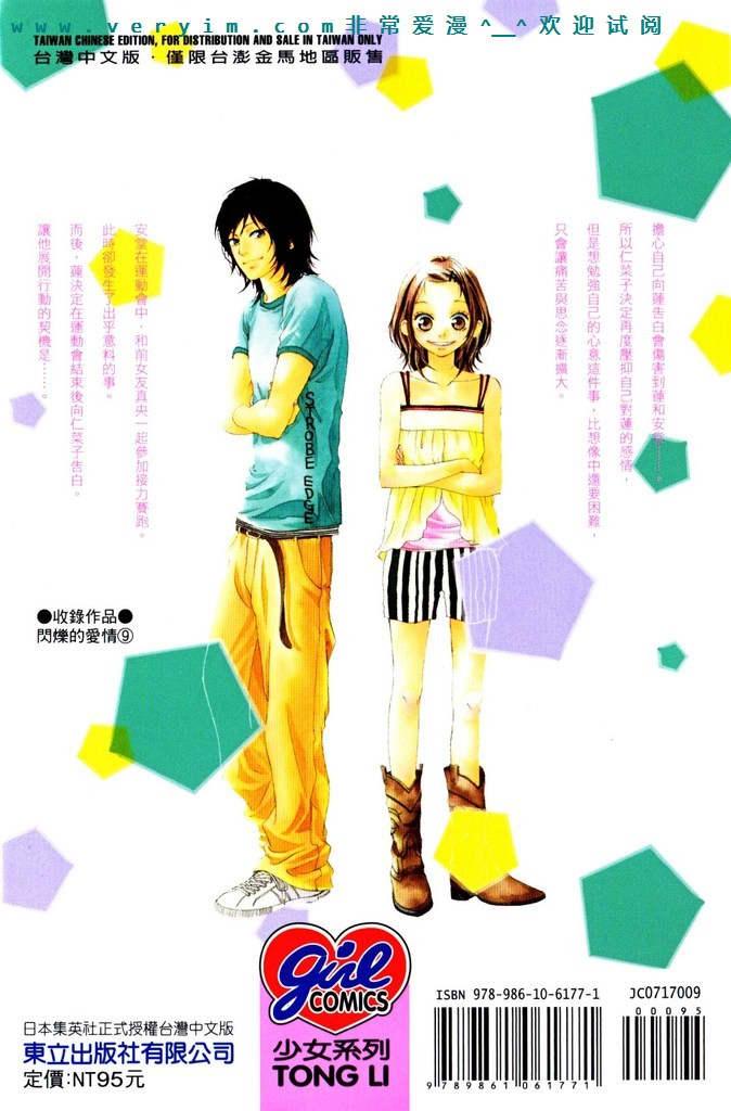 闪烁的爱情第9卷图