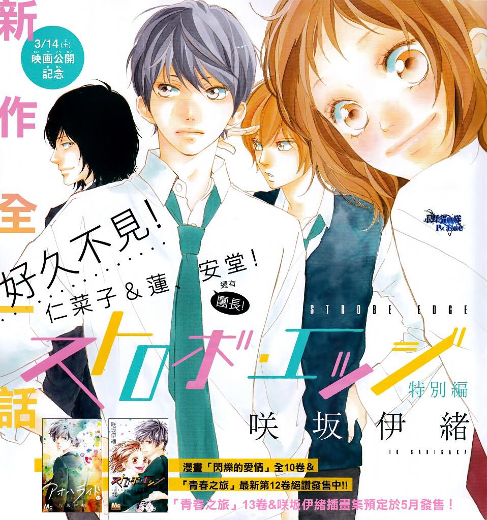 闪烁的爱情特别篇图