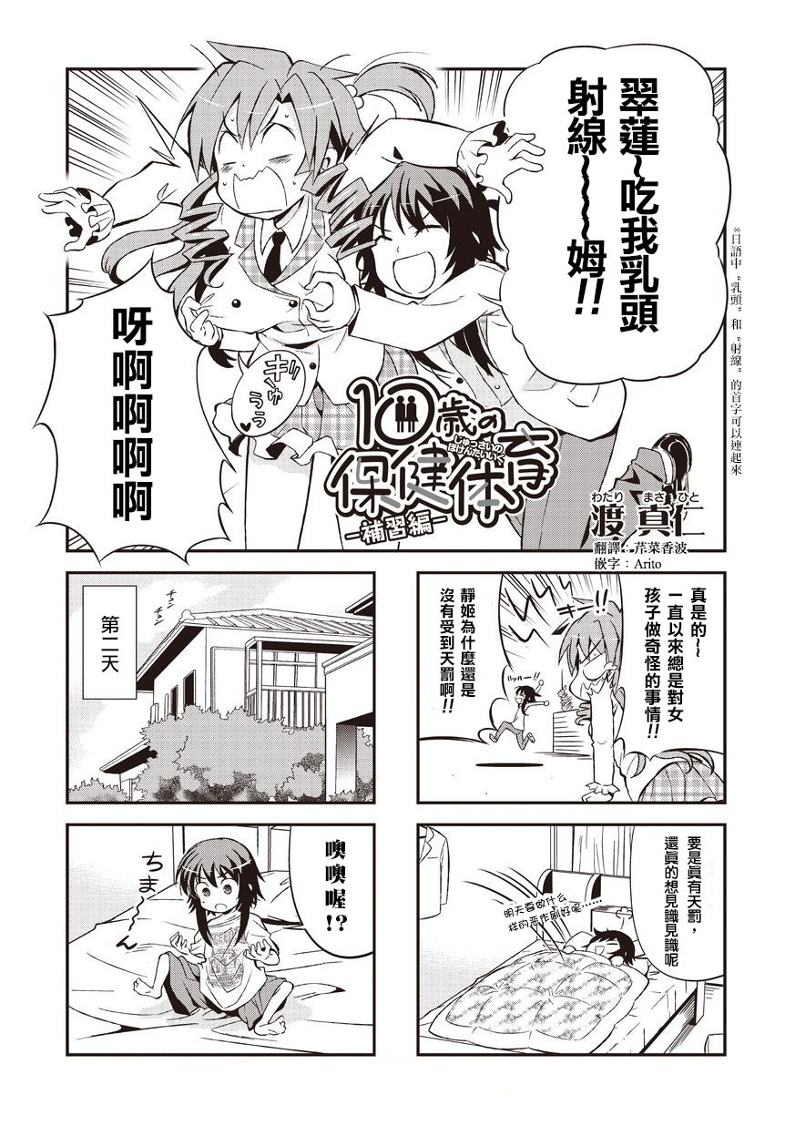 十岁的保健体育第1话图