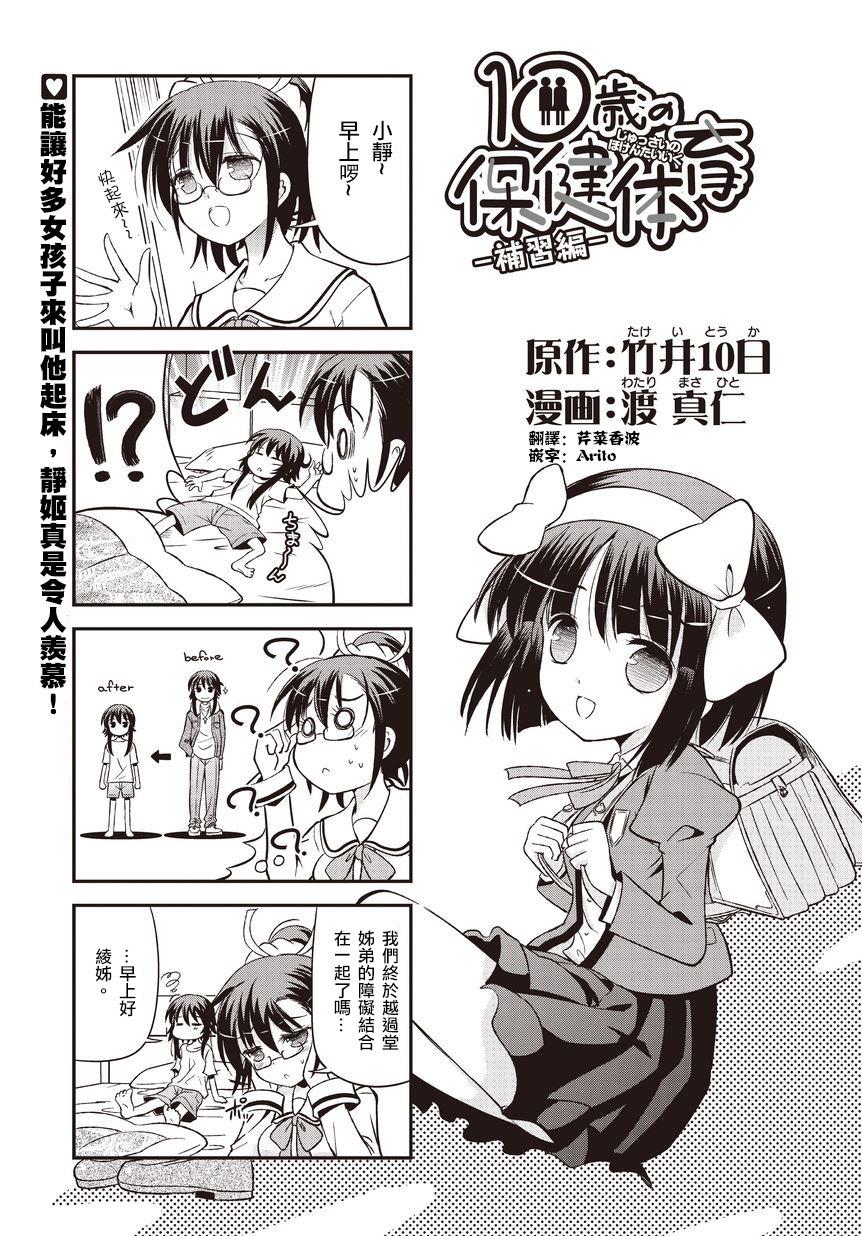 十岁的保健体育第2话图