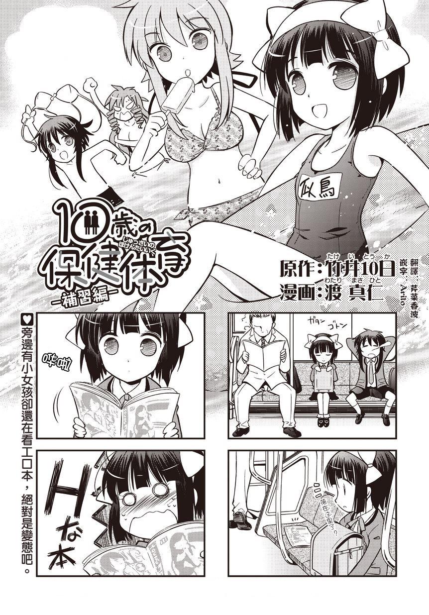 十岁的保健体育第4话图