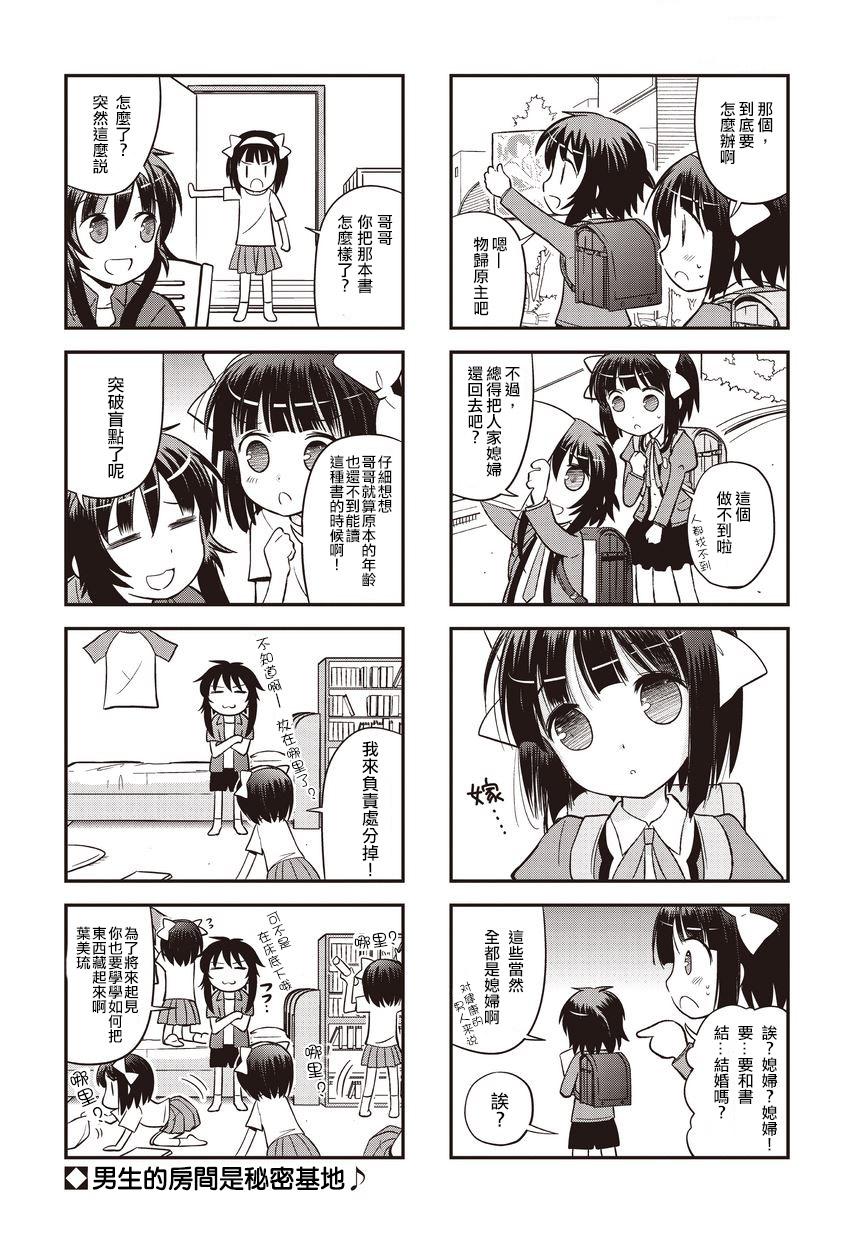 十岁的保健体育第4话图