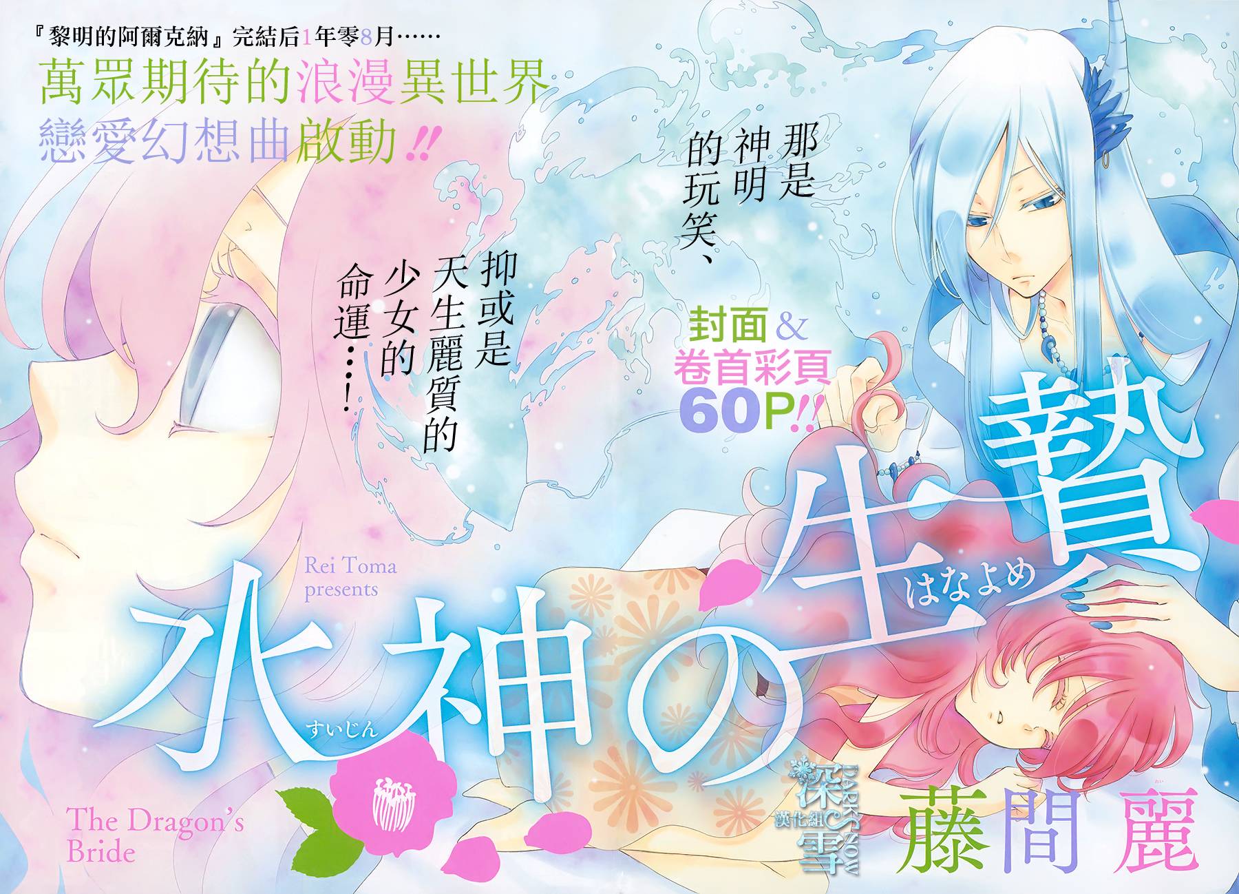 水神的祭品第1话图