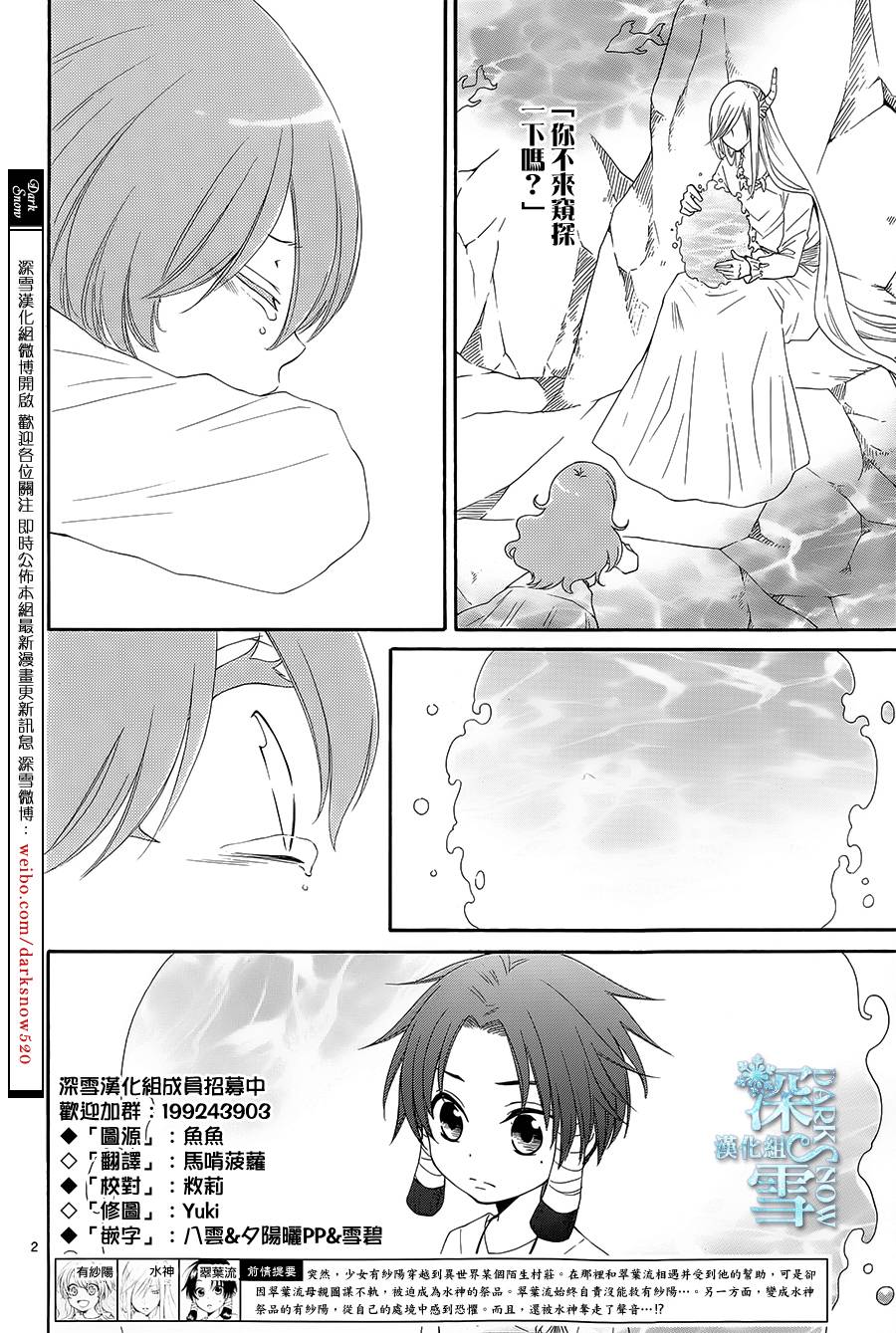 水神的祭品第3话图