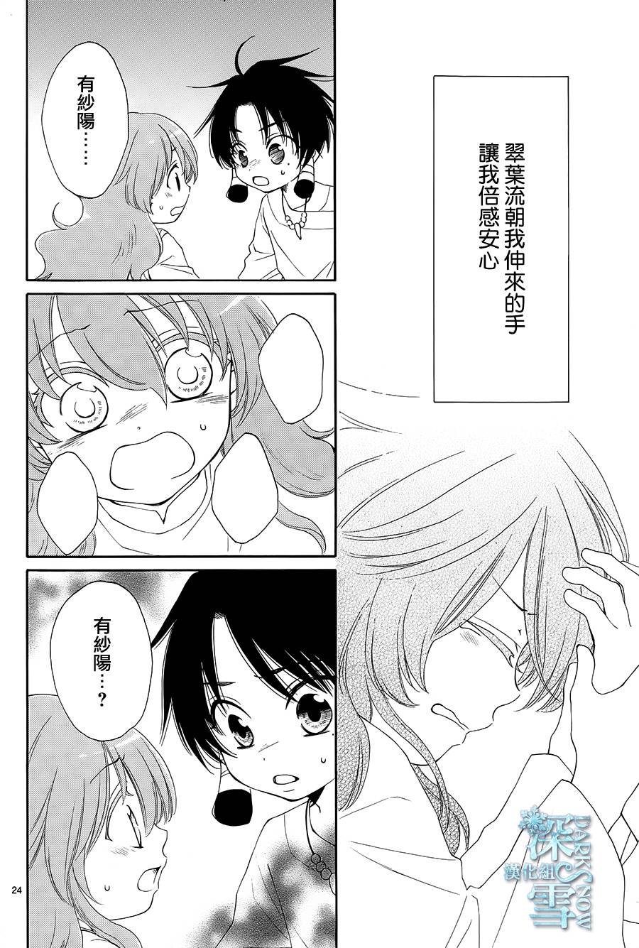水神的祭品第3话图
