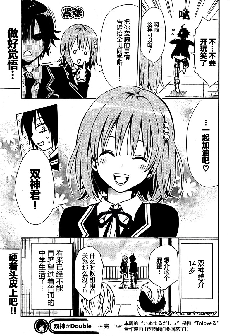 双神_Double全1话图
