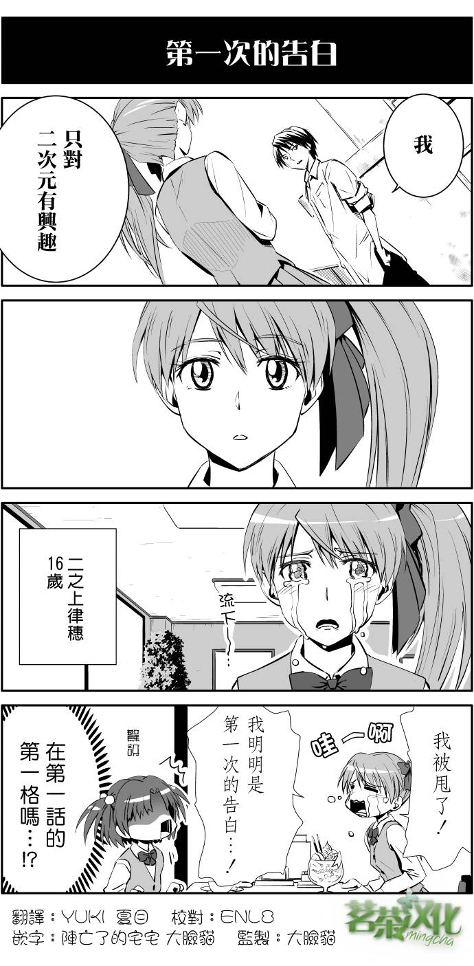 四散的蔷薇之恋第1话图