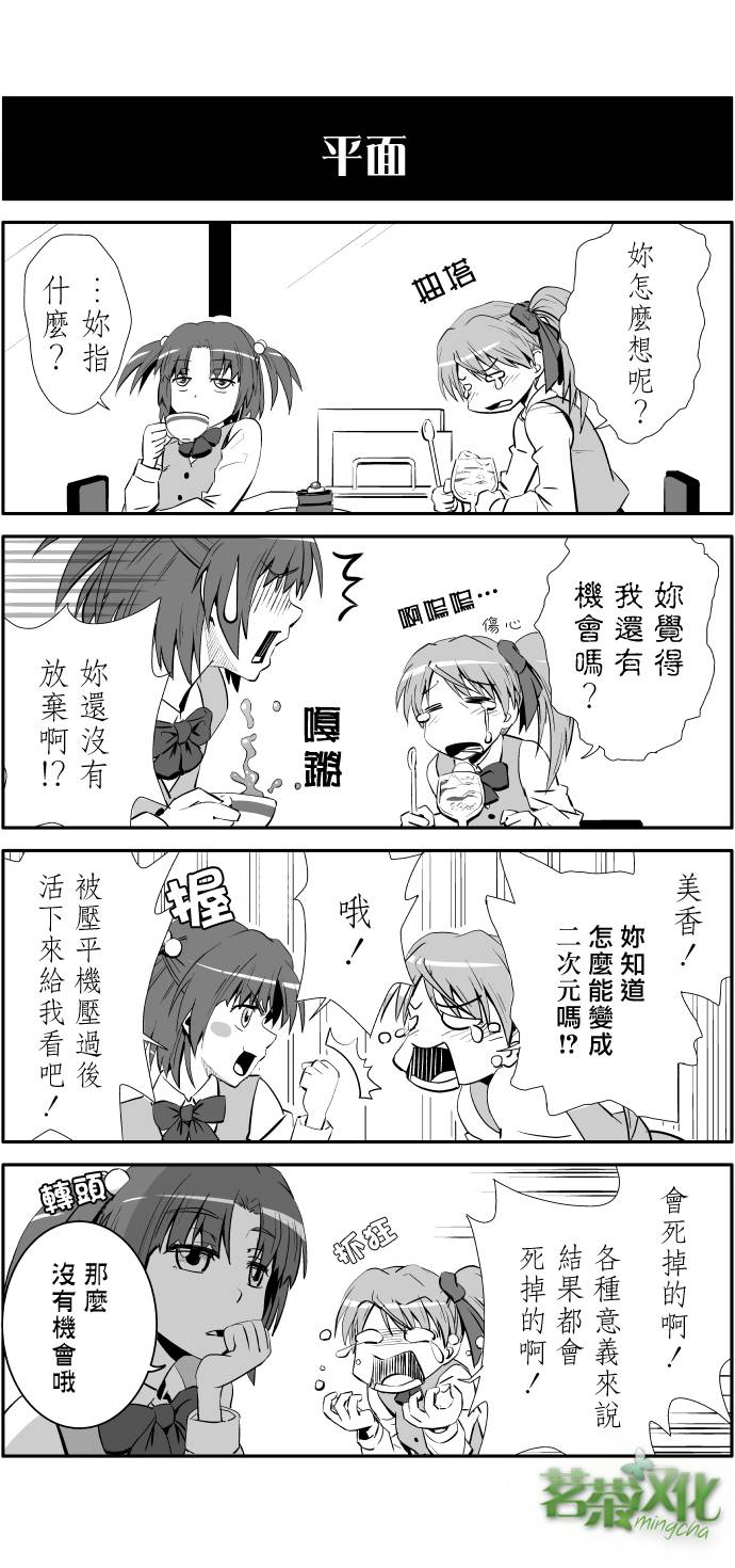 四散的蔷薇之恋第1话图