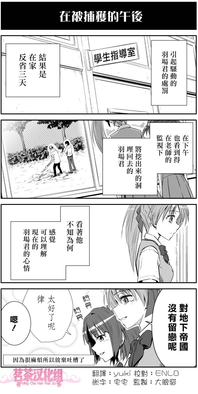 四散的蔷薇之恋第3话图