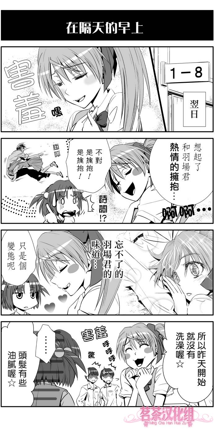 四散的蔷薇之恋第3话图