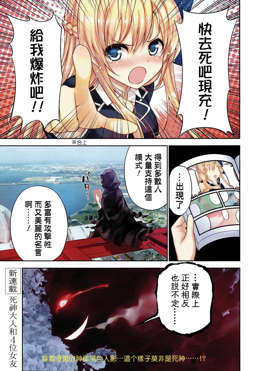 死神大人和4位女友 第1话 第0页