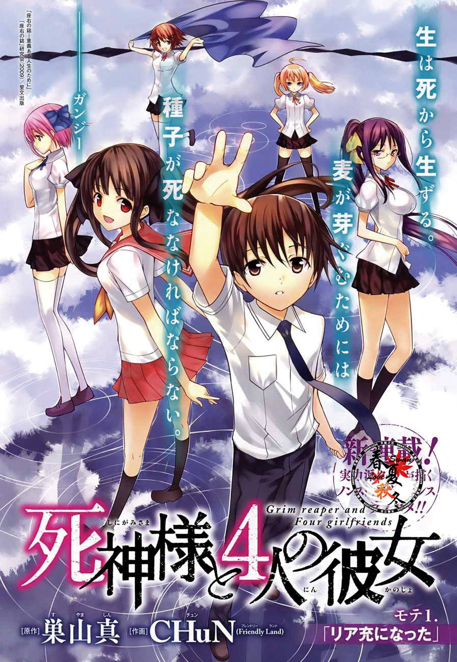 死神大人和4位女友 第1话 第1页