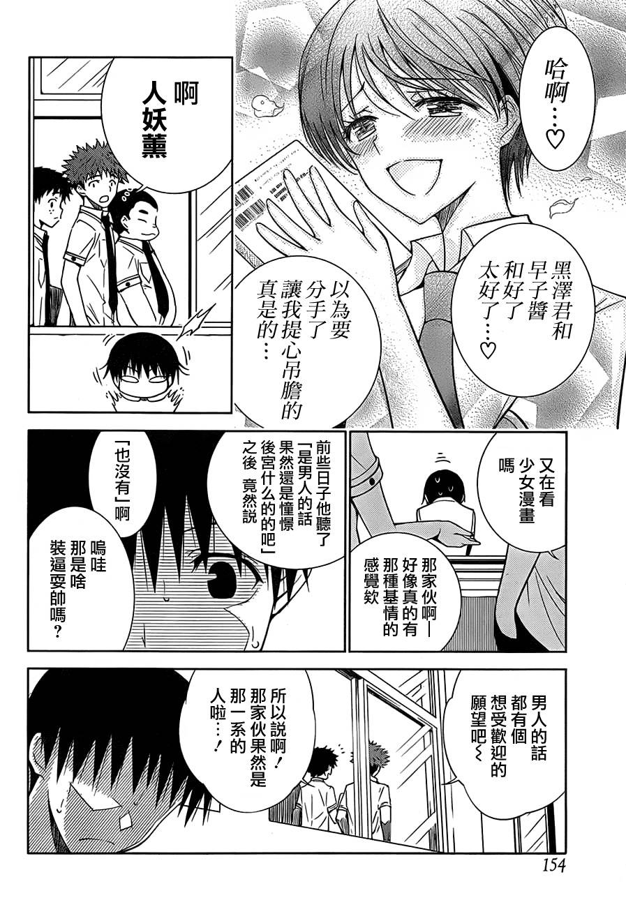 死神大人和4位女友 第1话 第3页