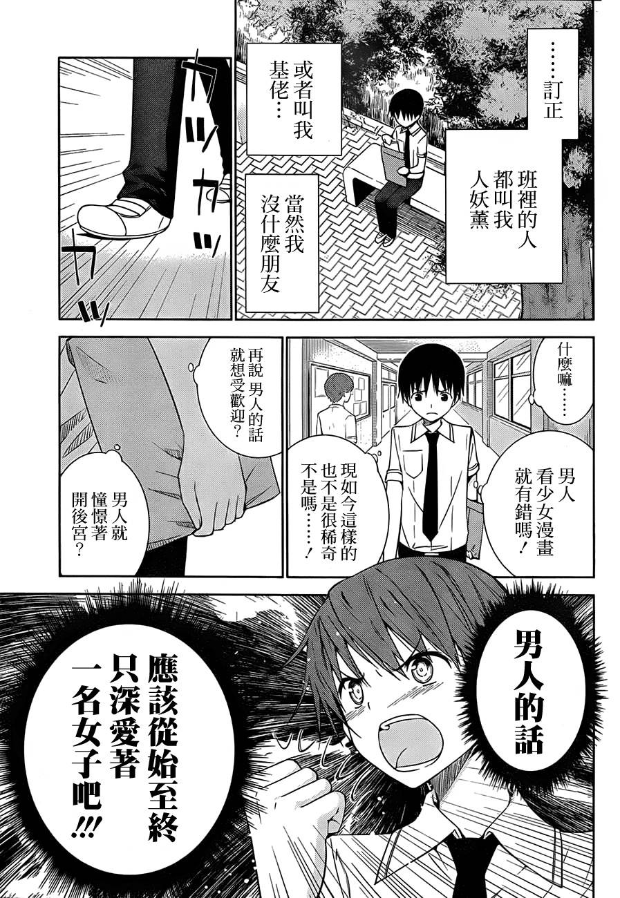 死神大人和4位女友 第1话 第4页