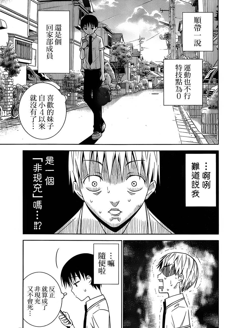 死神大人和4位女友 第1话 第6页