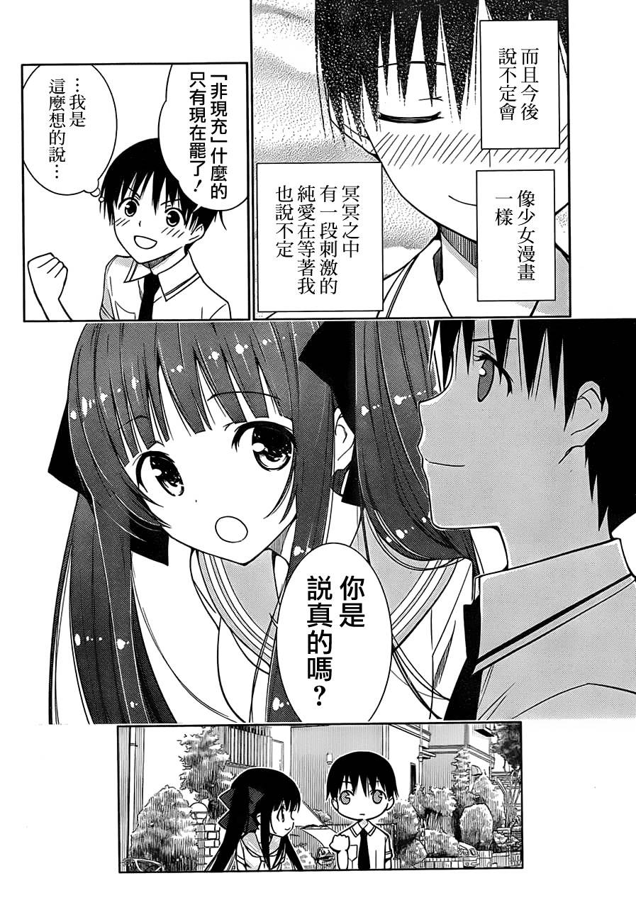 死神大人和4位女友 第1话 第7页