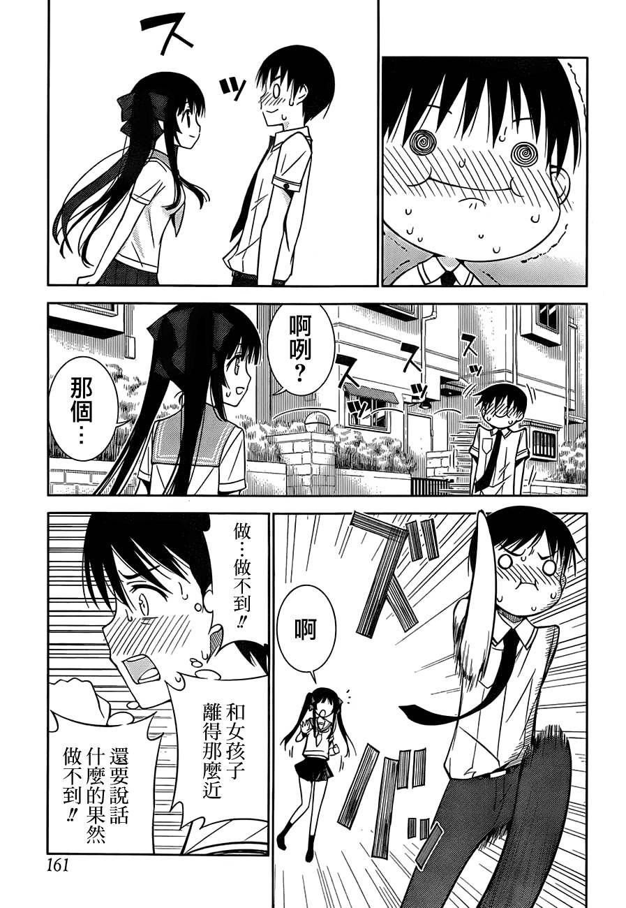 死神大人和4位女友 第1话 第10页