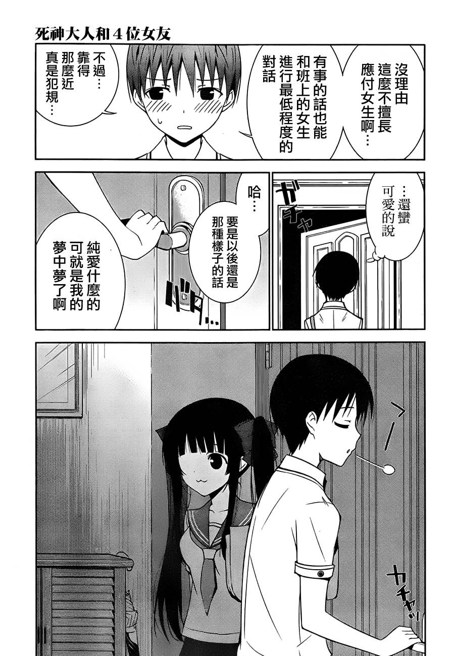死神大人和4位女友 第1话 第12页