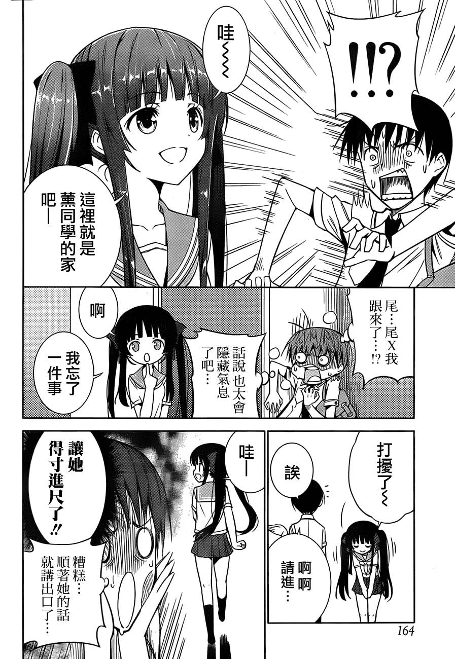 死神大人和4位女友 第1话 第13页