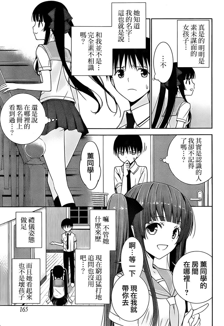 死神大人和4位女友 第1话 第14页