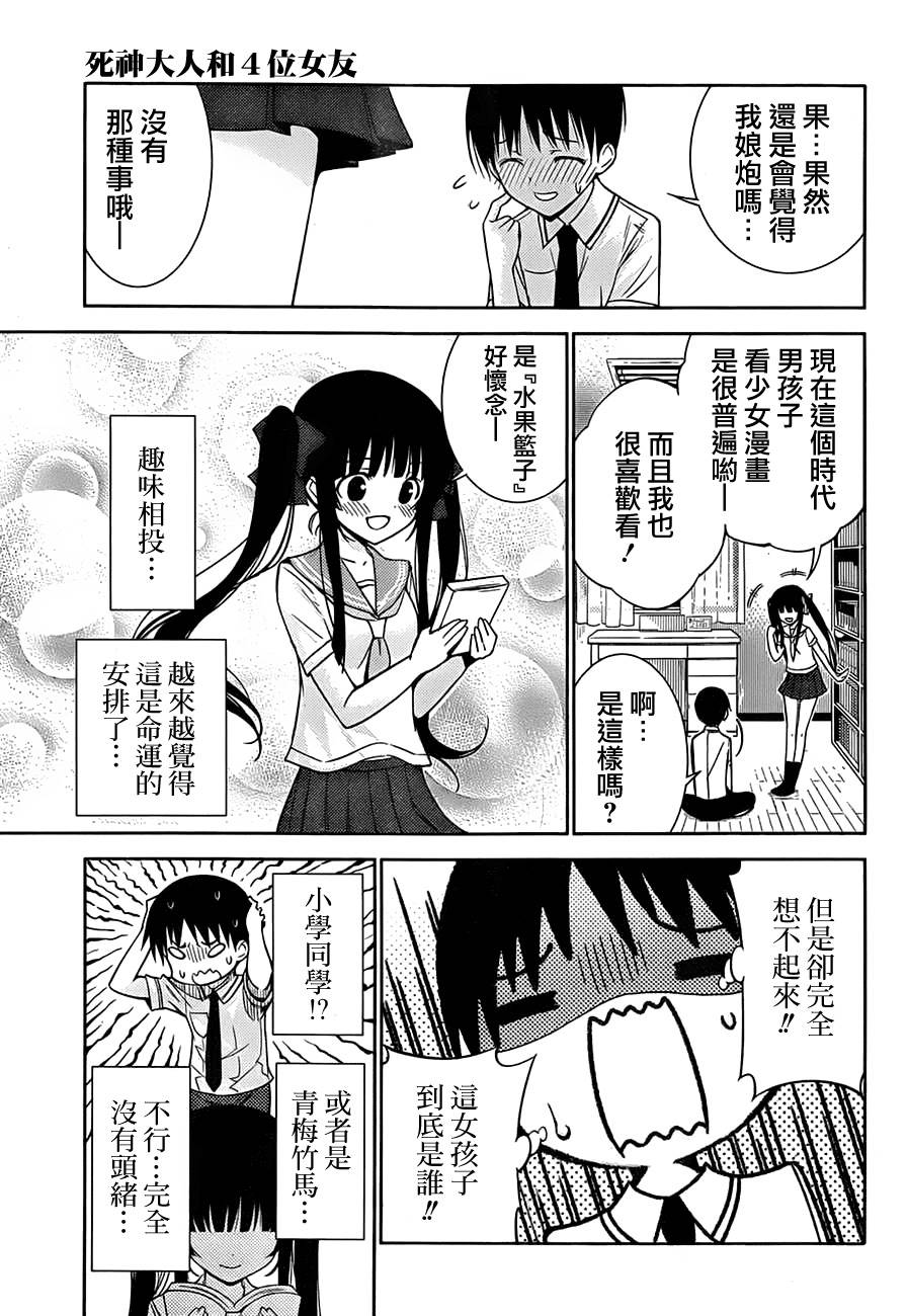 死神大人和4位女友 第1话 第16页