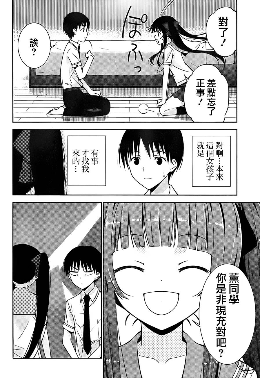 死神大人和4位女友 第1话 第17页