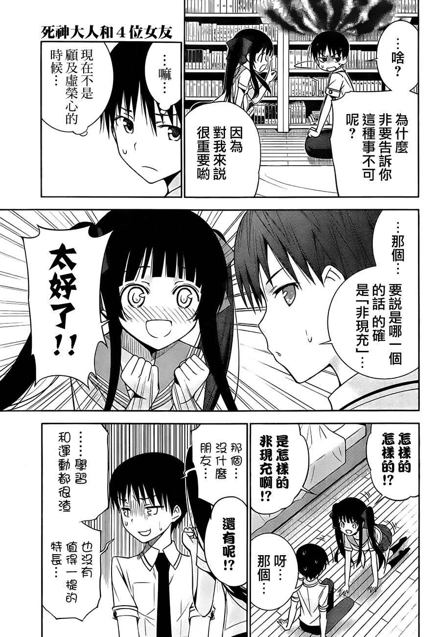 死神大人和4位女友 第1话 第18页