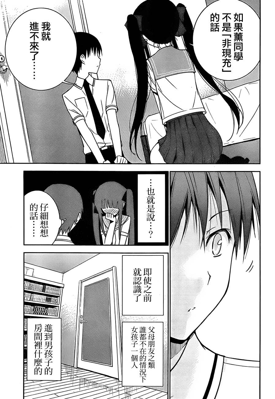 死神大人和4位女友 第1话 第20页