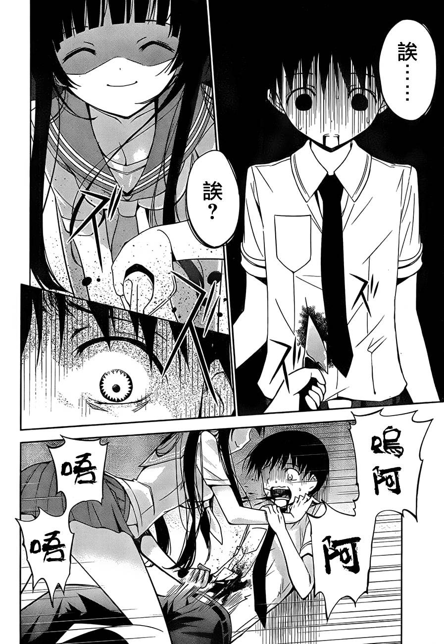 死神大人和4位女友 第1话 第24页