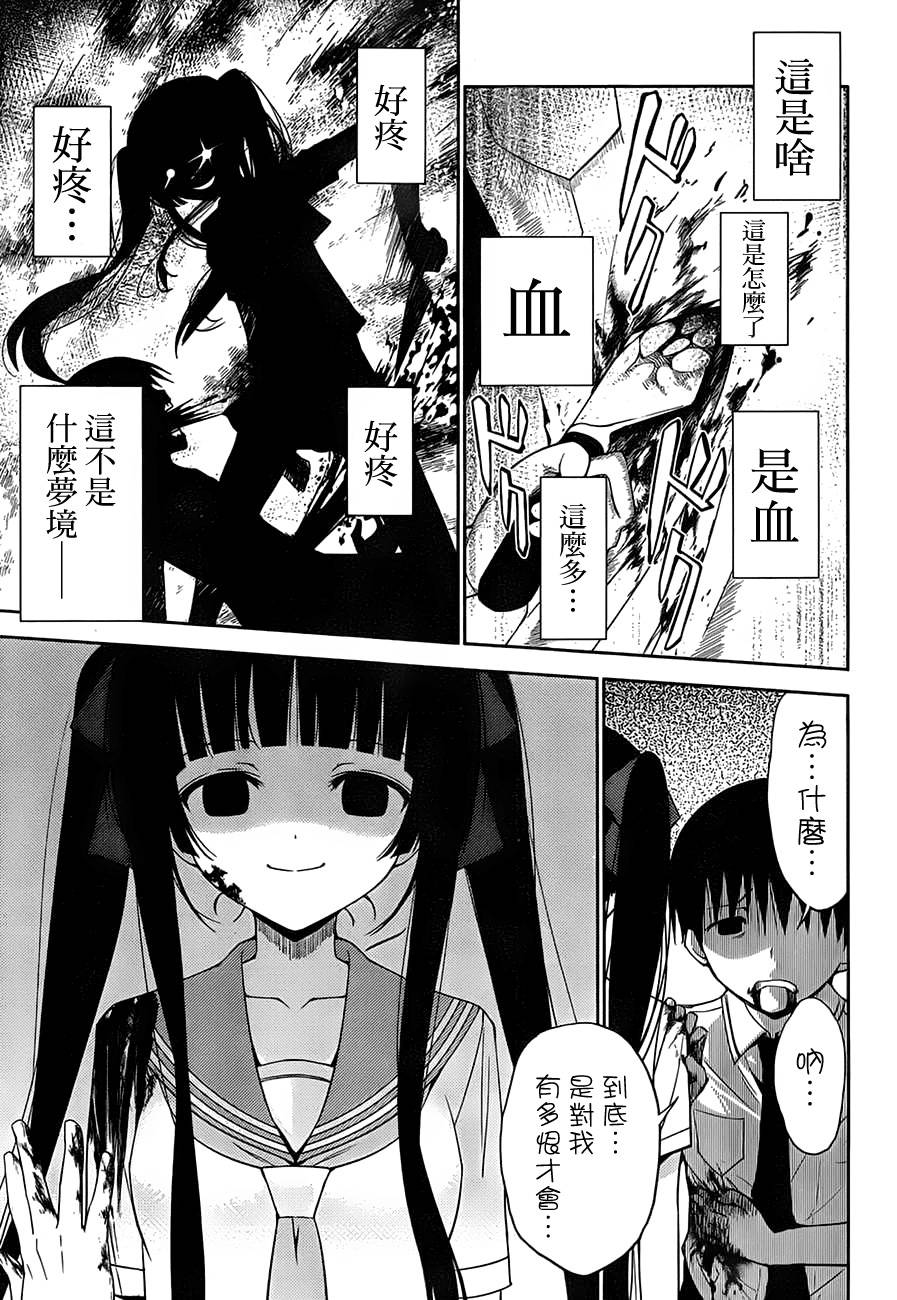 死神大人和4位女友 第1话 第25页