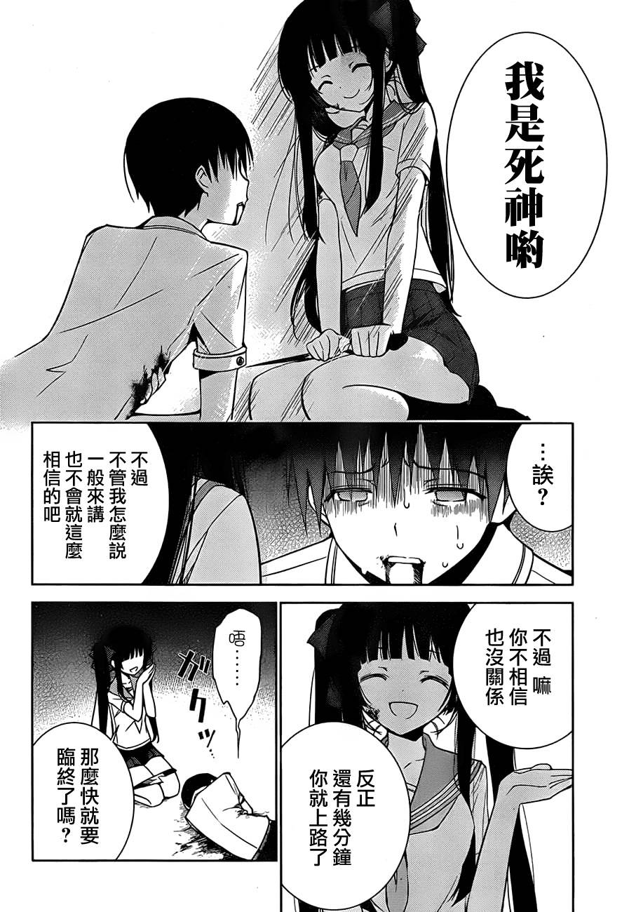 死神大人和4位女友 第1话 第26页